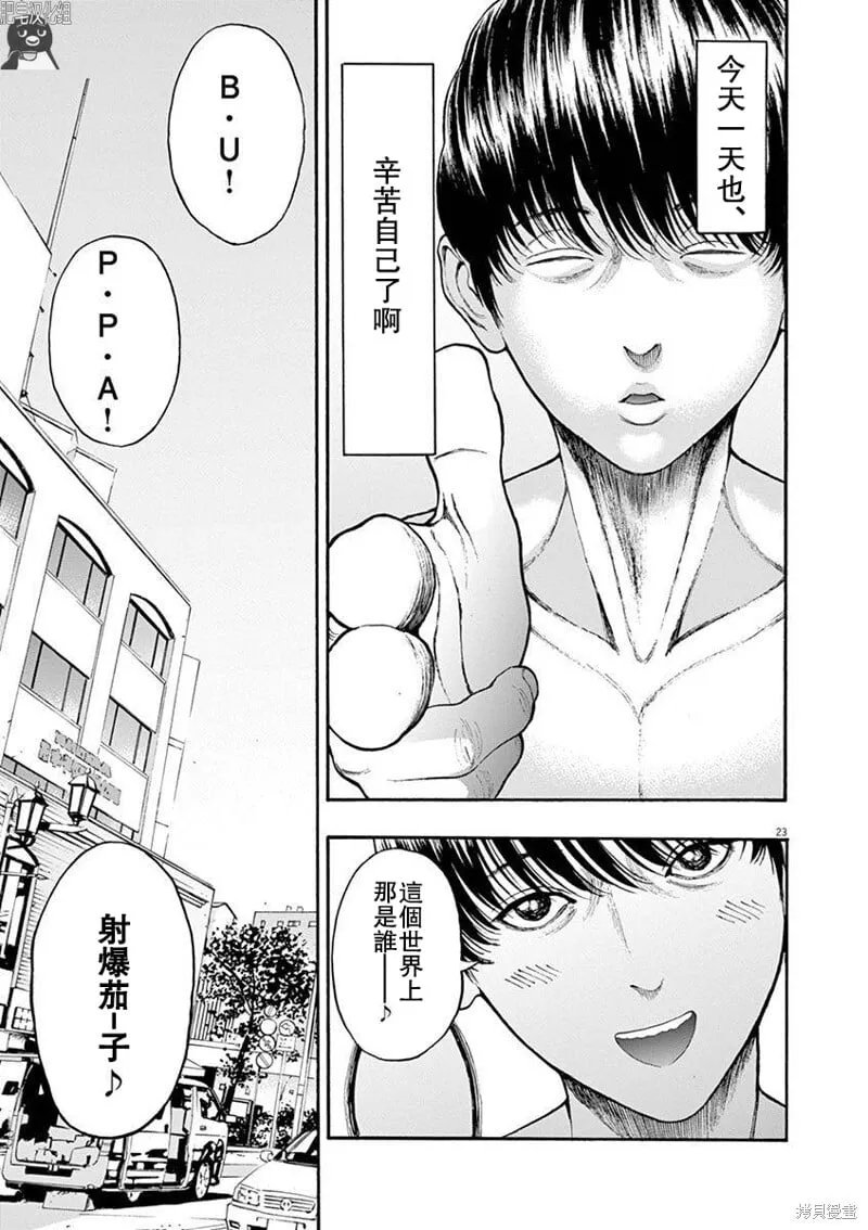 第01话无修 第23页