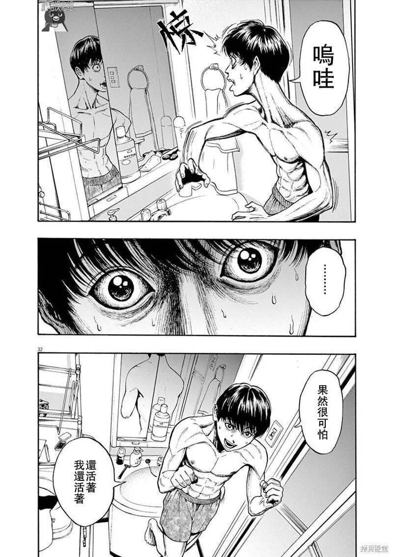 第01话无修 第31页