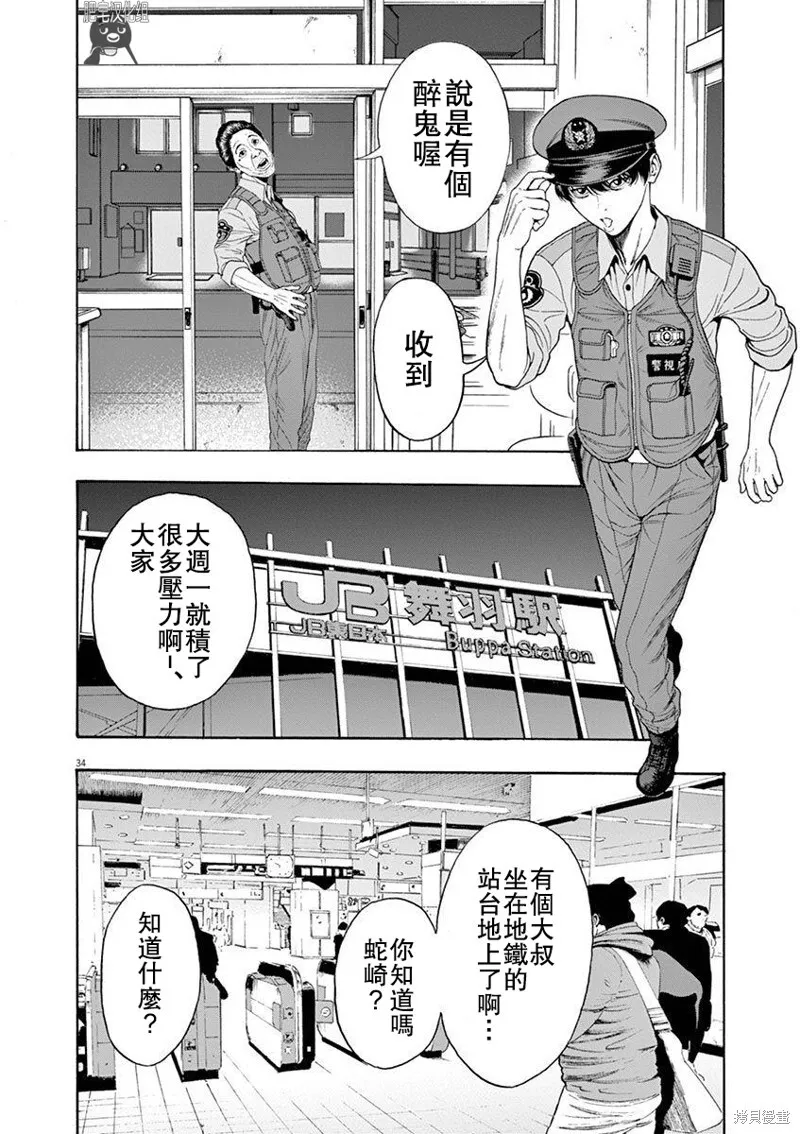 第01话无修 第33页