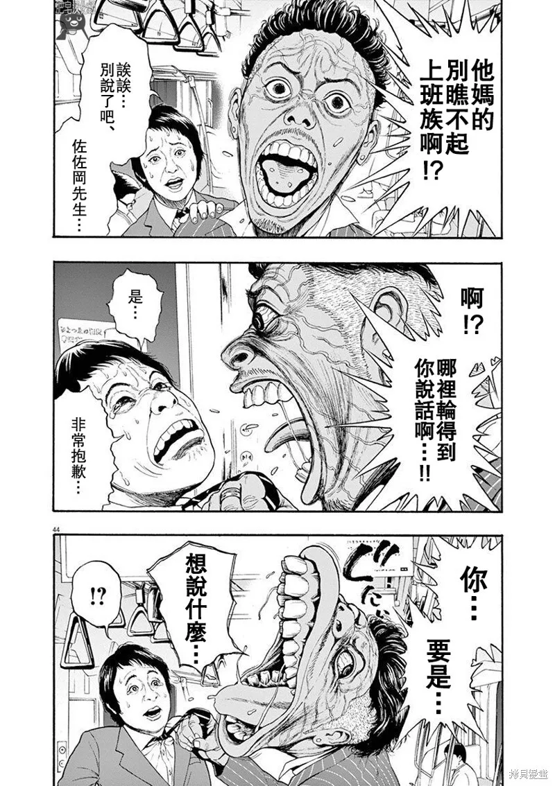 第01话无修 第43页