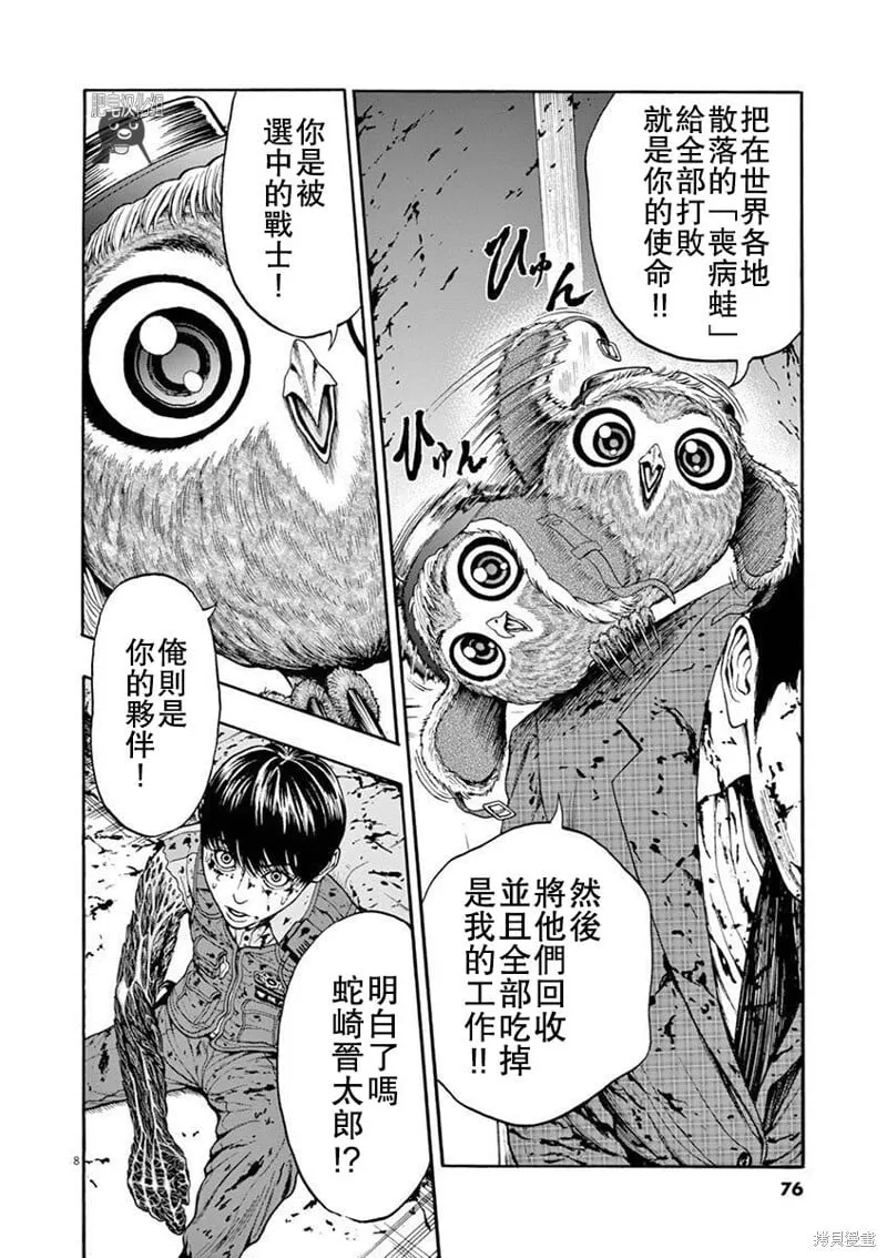 第02话 第8页