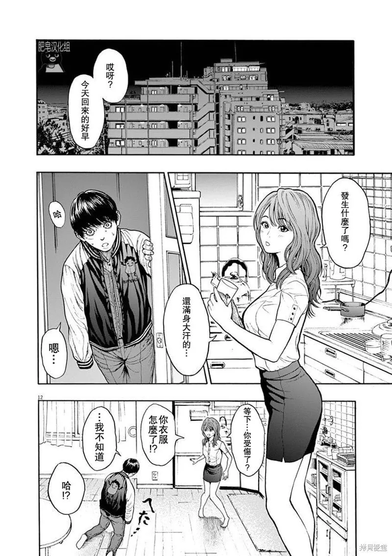 第02话 第12页