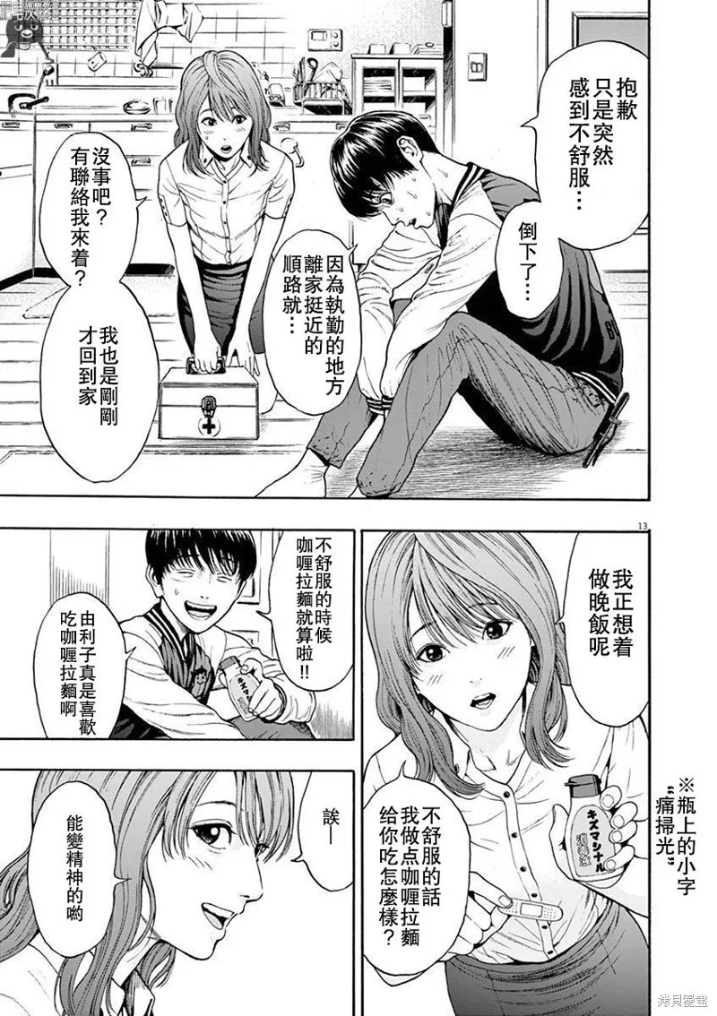 第02话 第13页
