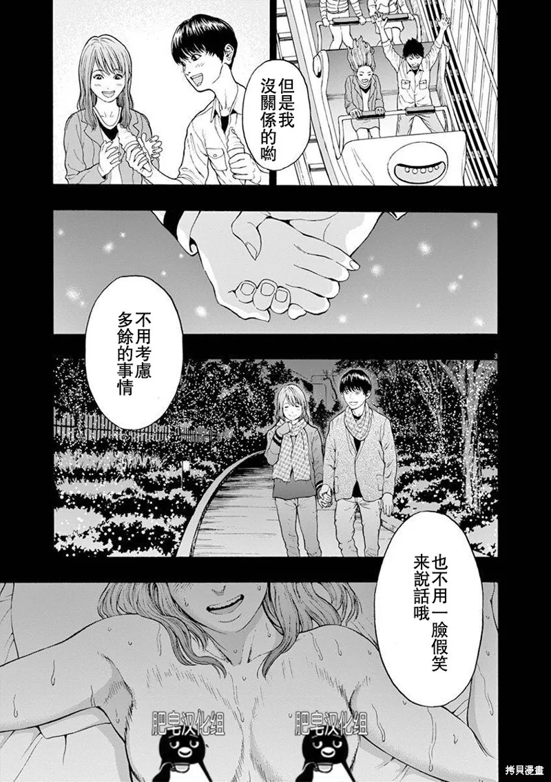 第3话 第3页