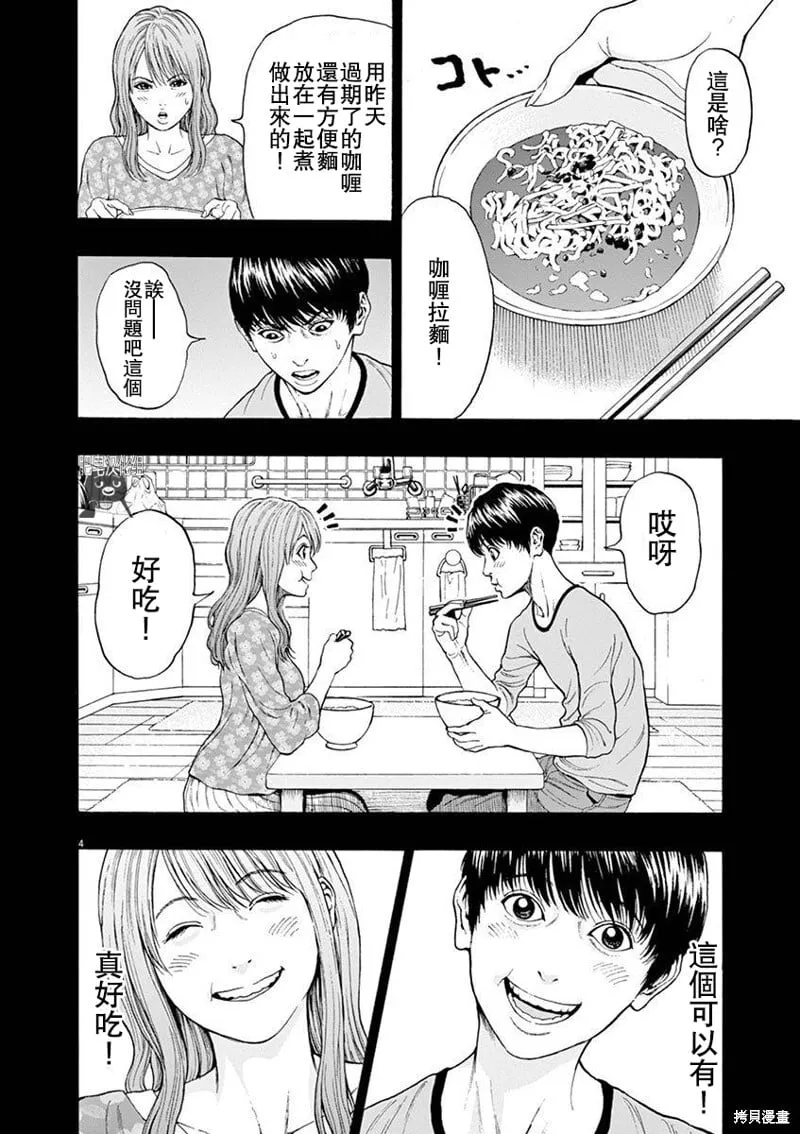 第3话 第4页