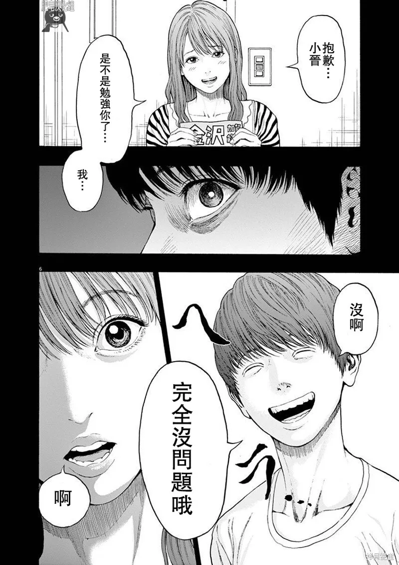 第3话 第6页