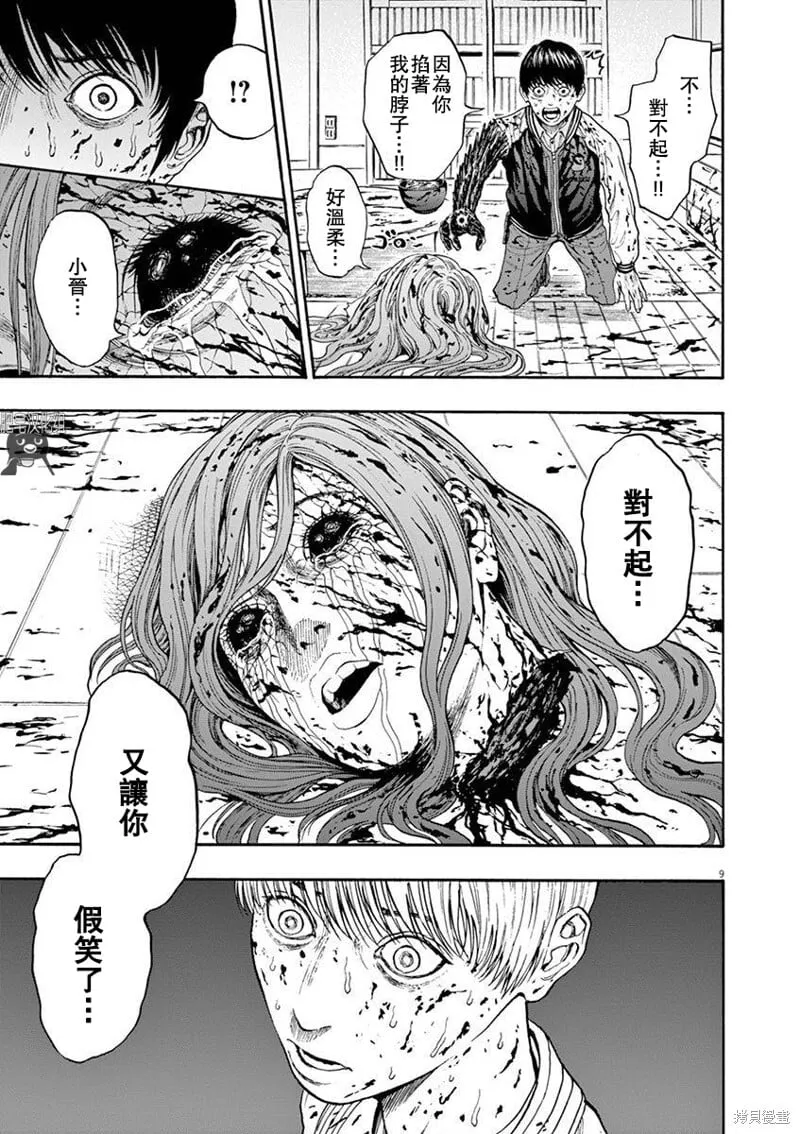 第3话 第9页