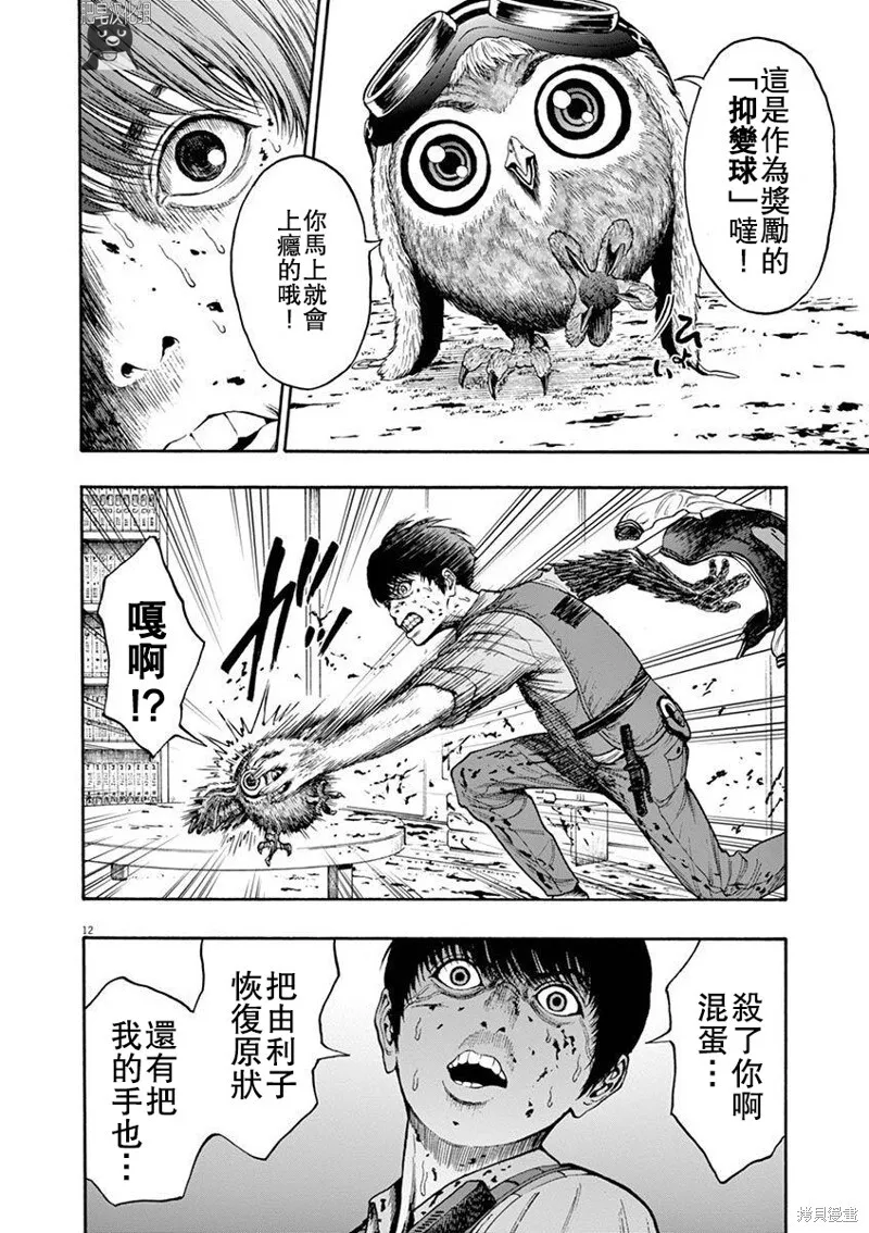 第3话 第12页