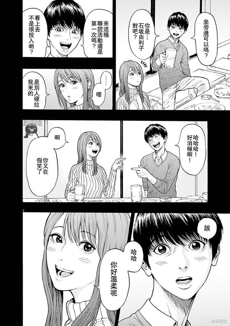 第03话无修 第2页