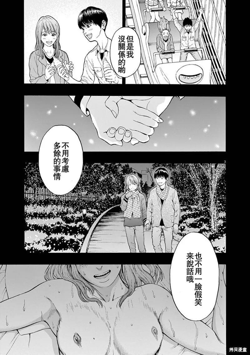 第03话无修 第3页