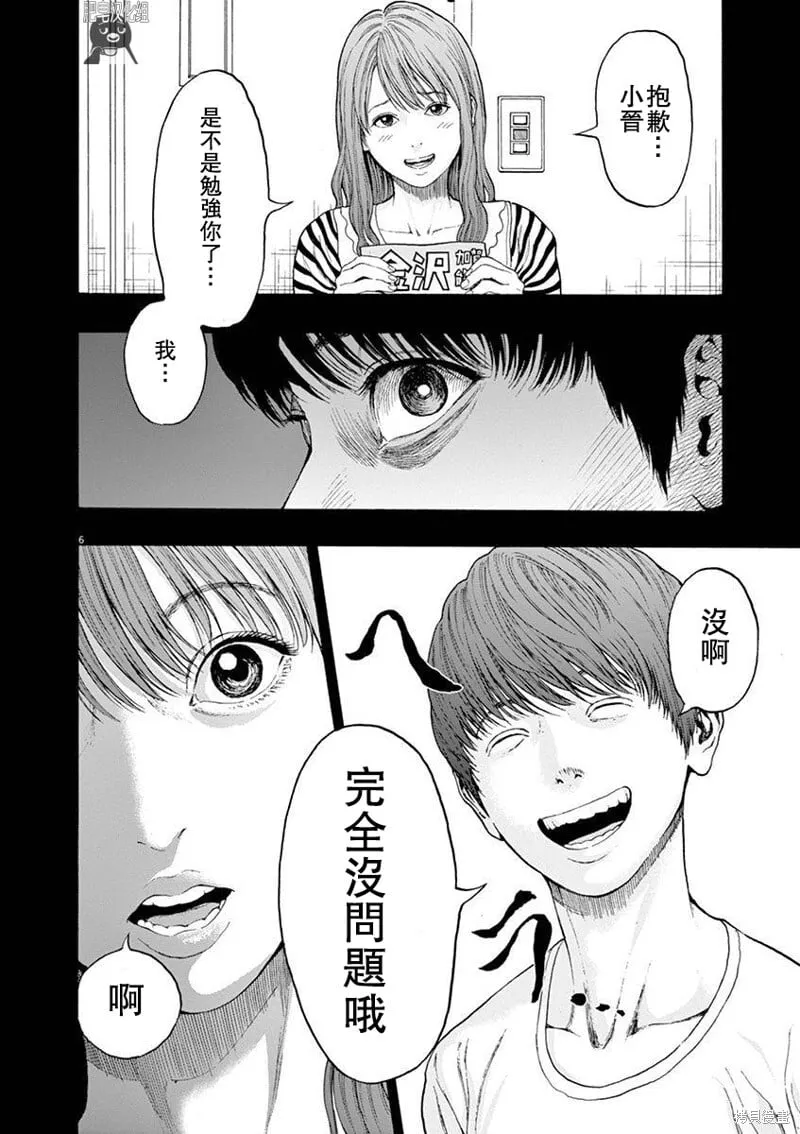第03话无修 第6页