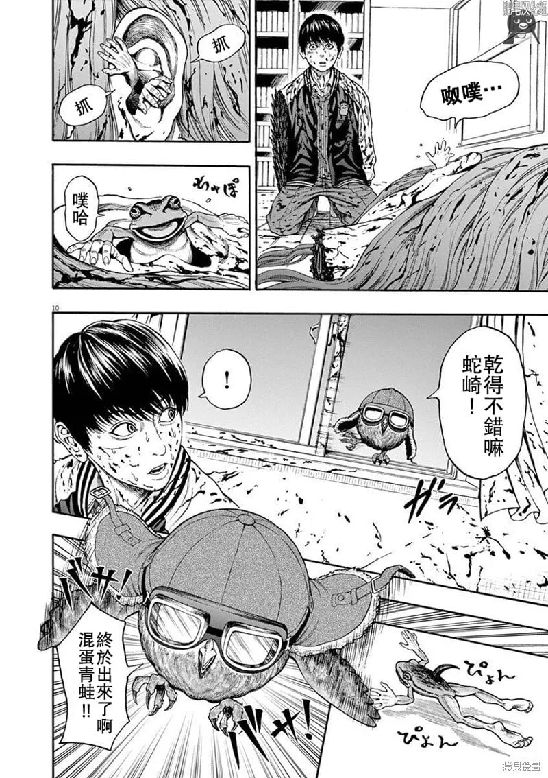 第03话无修 第10页