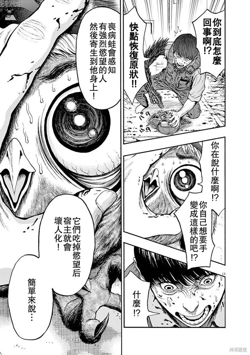 第03话无修 第13页