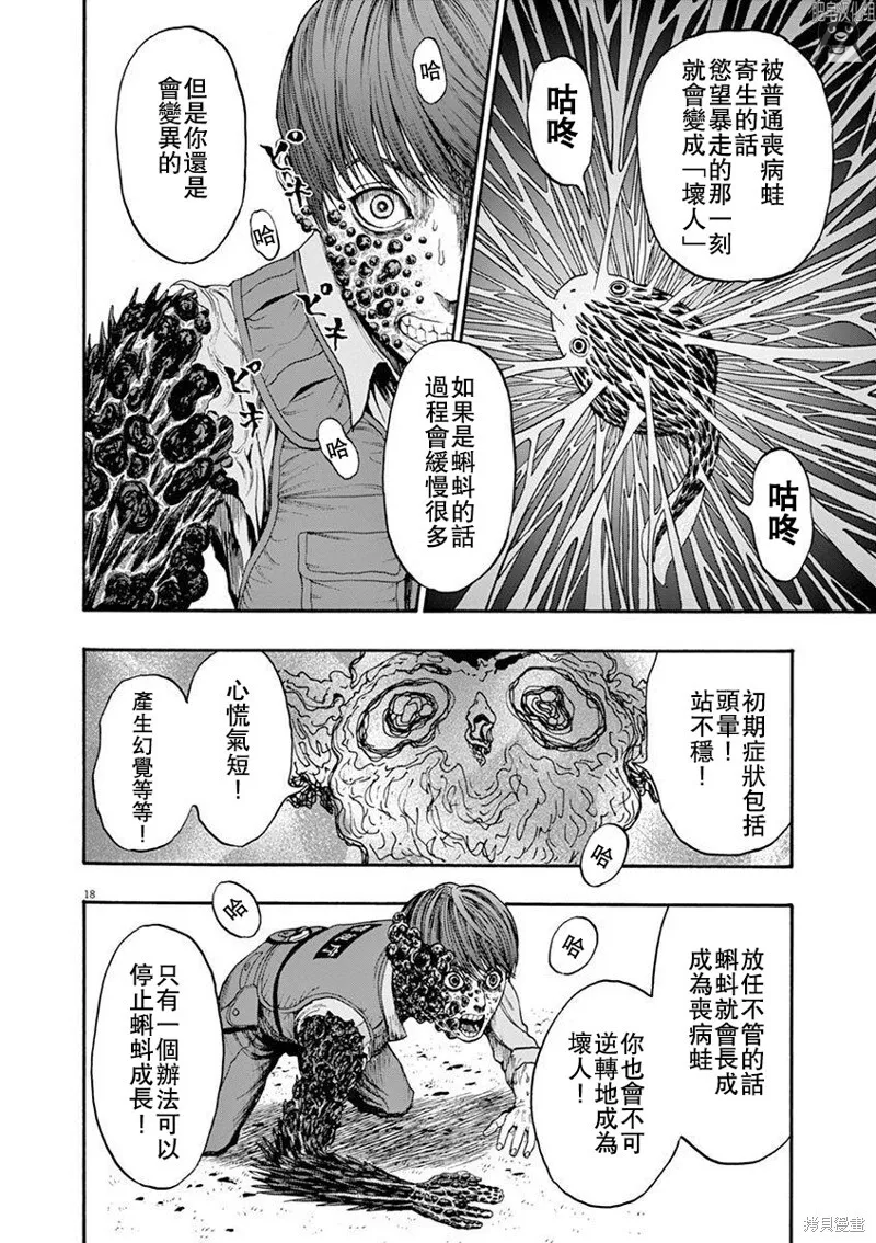 第03话无修 第18页