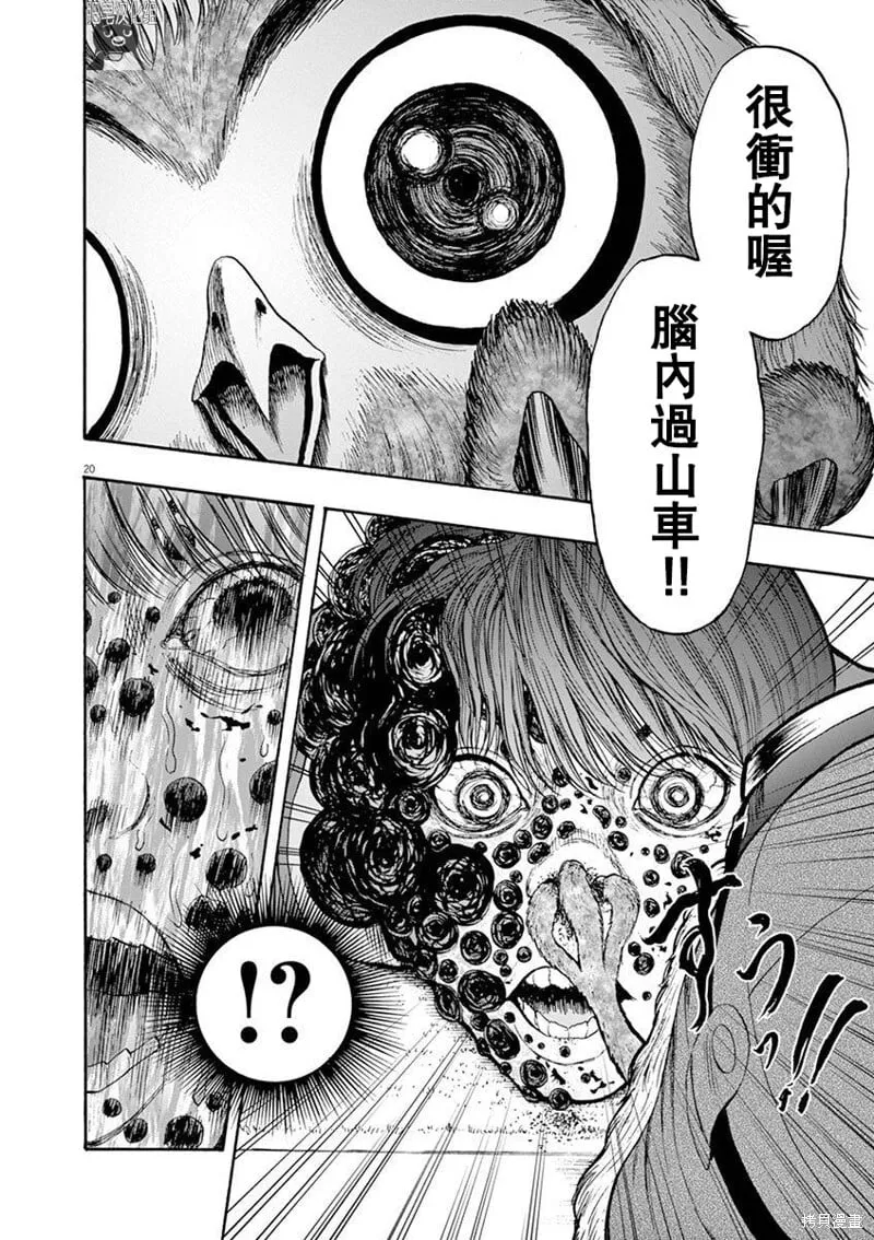 第03话无修 第20页