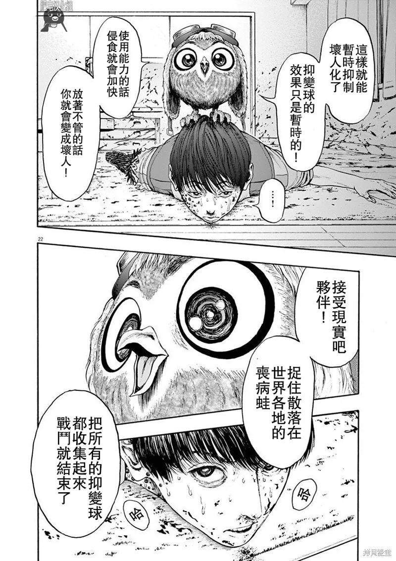 第03话无修 第22页
