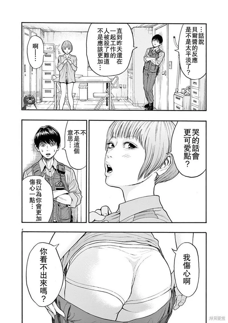 第4话 第4页