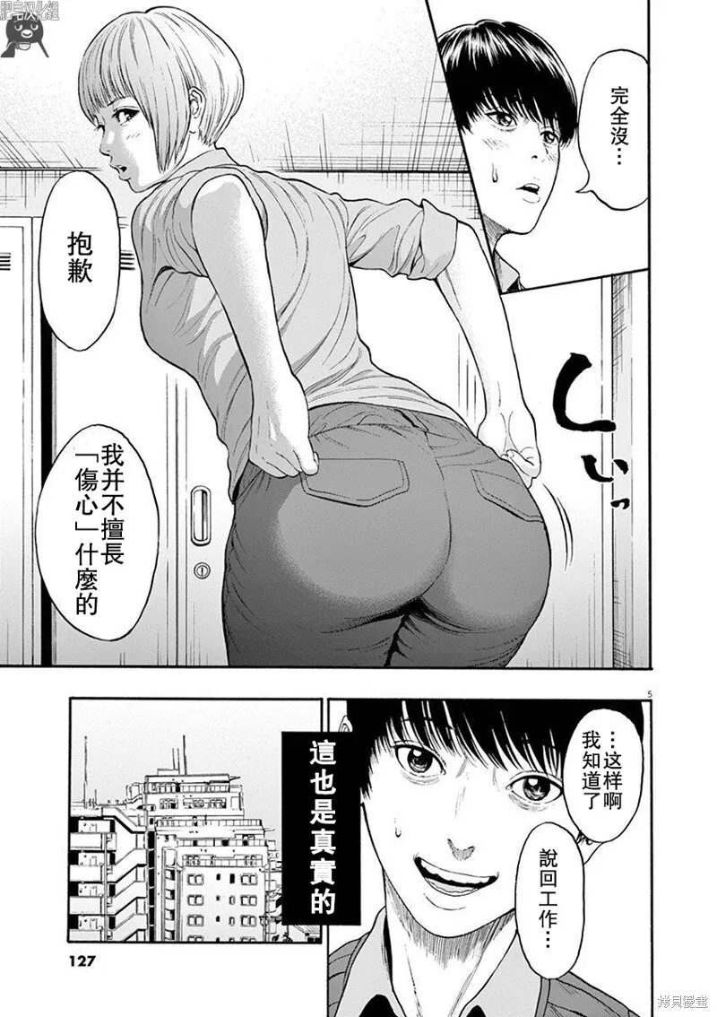 第4话 第5页