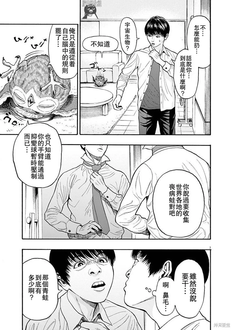 第4话 第7页
