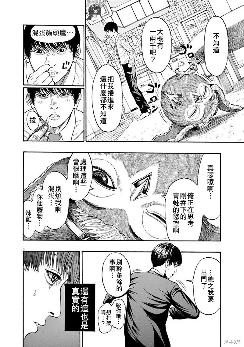 第4话 第8页