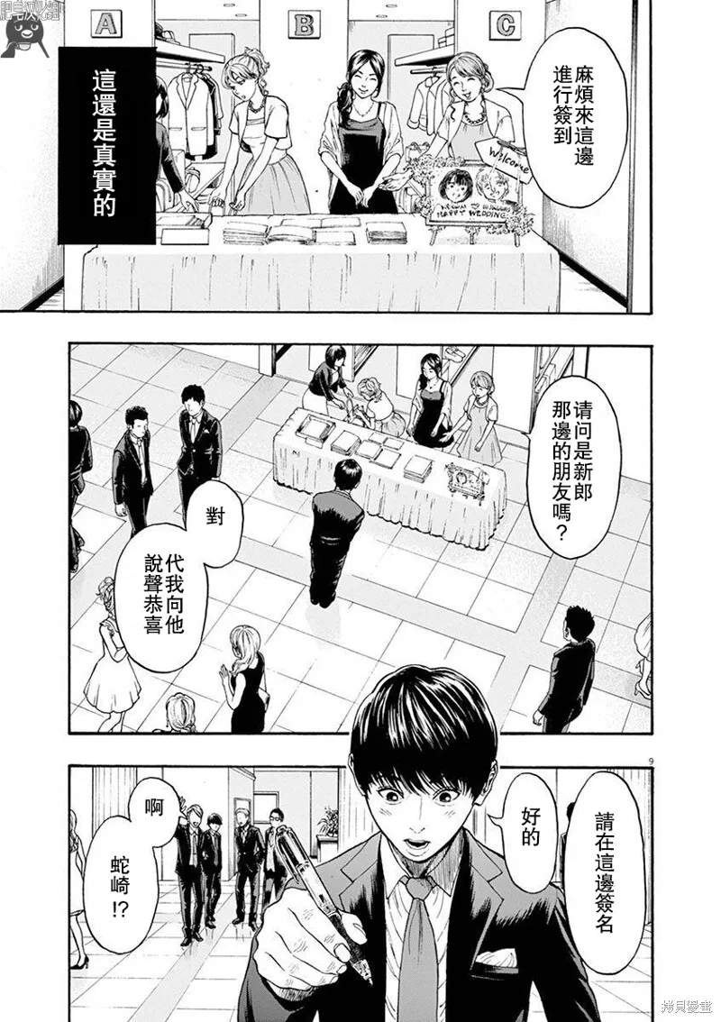 第4话 第9页