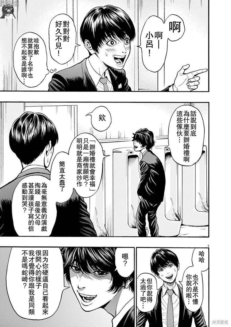 第5话 第5页