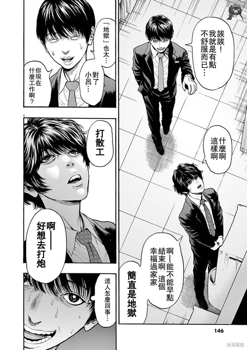 第5话 第6页