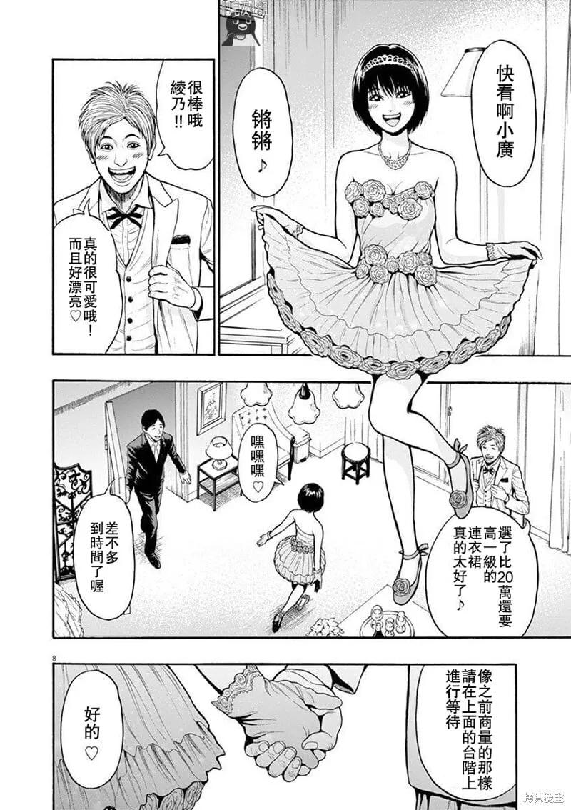 第5话 第8页