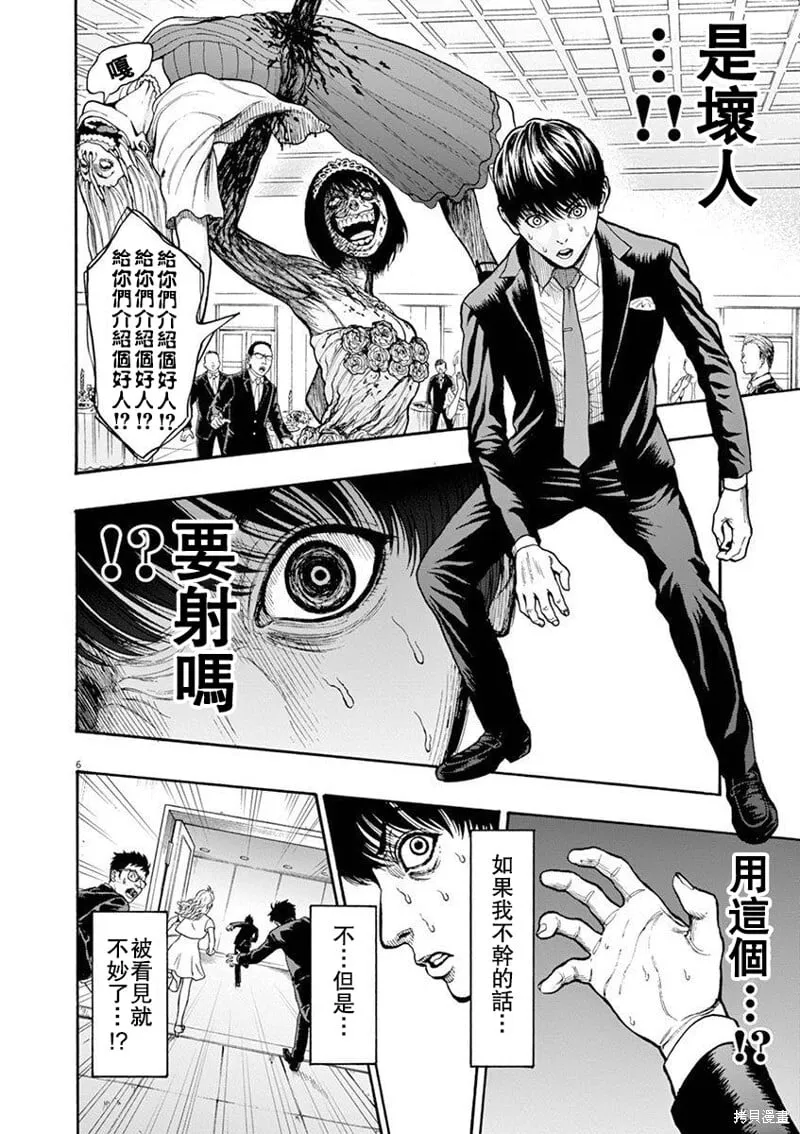 第6话 第6页