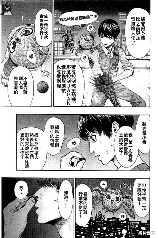 第8话 第5页