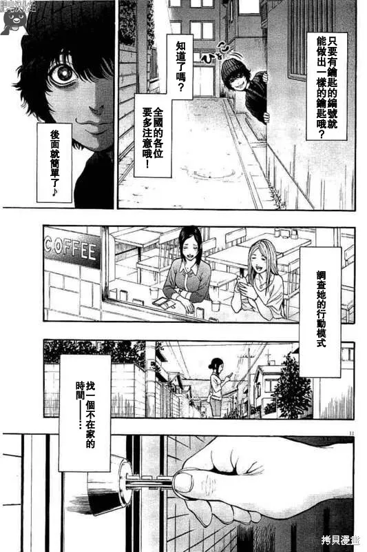 第9话 第11页