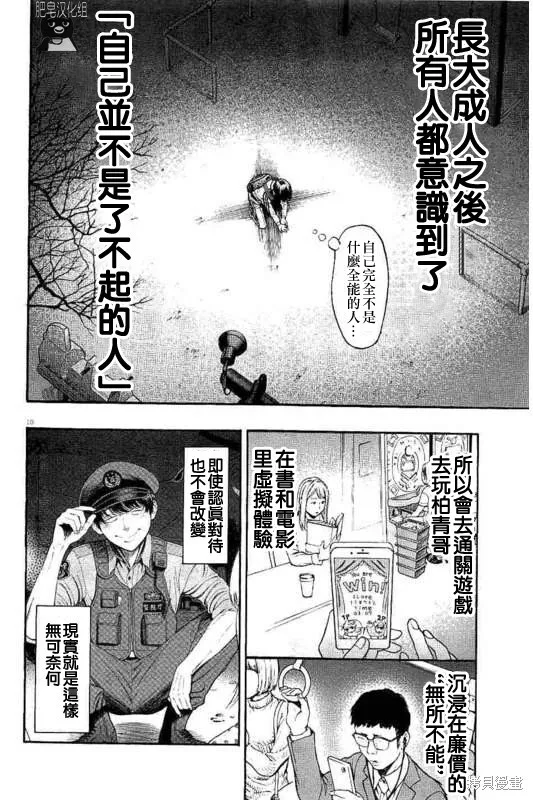 第10话 第10页