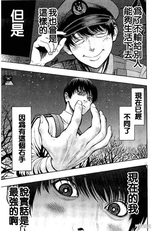 第10话 第11页