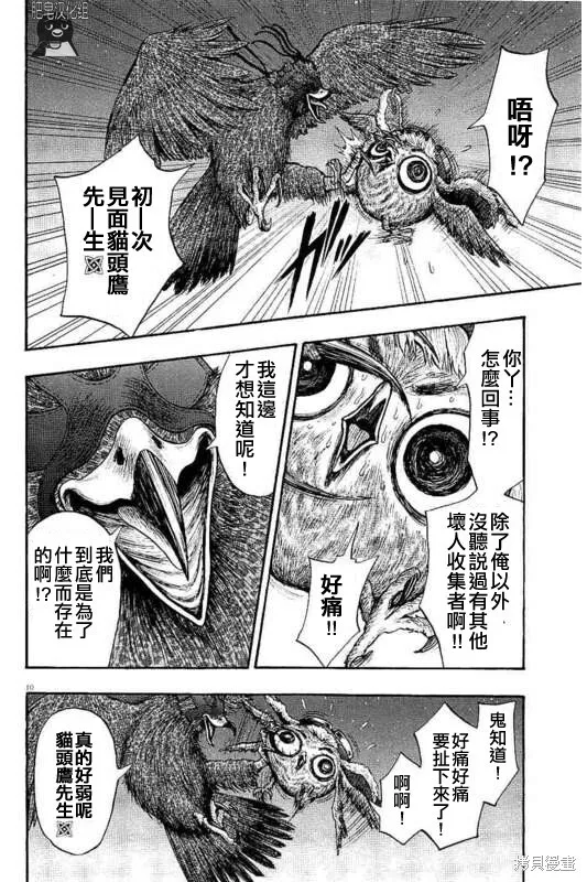 第11话 第10页