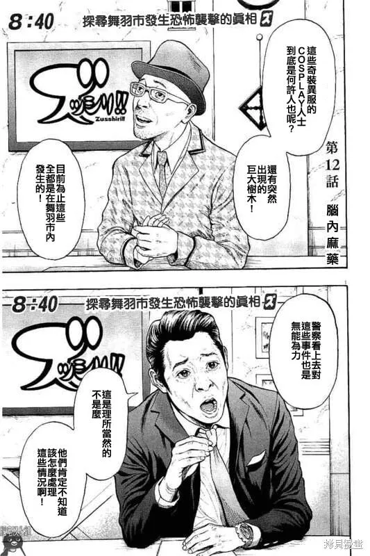 第12话 第1页