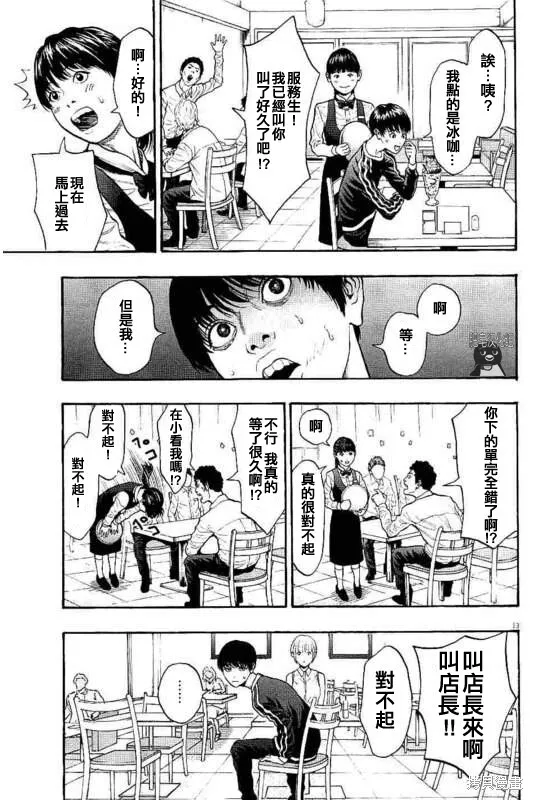 第12话 第13页
