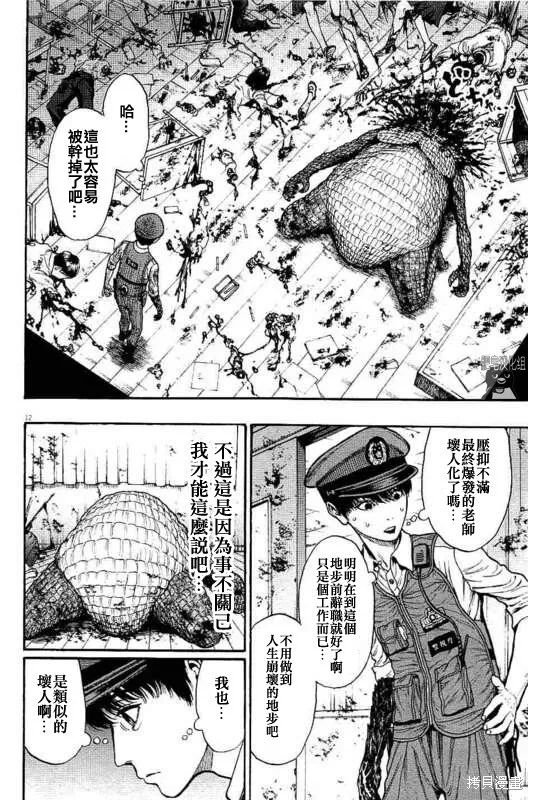 第15话 第12页