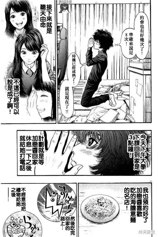 第16话 第20页