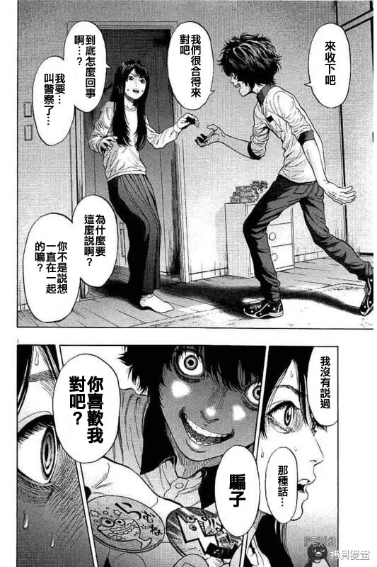 第17话 第5页