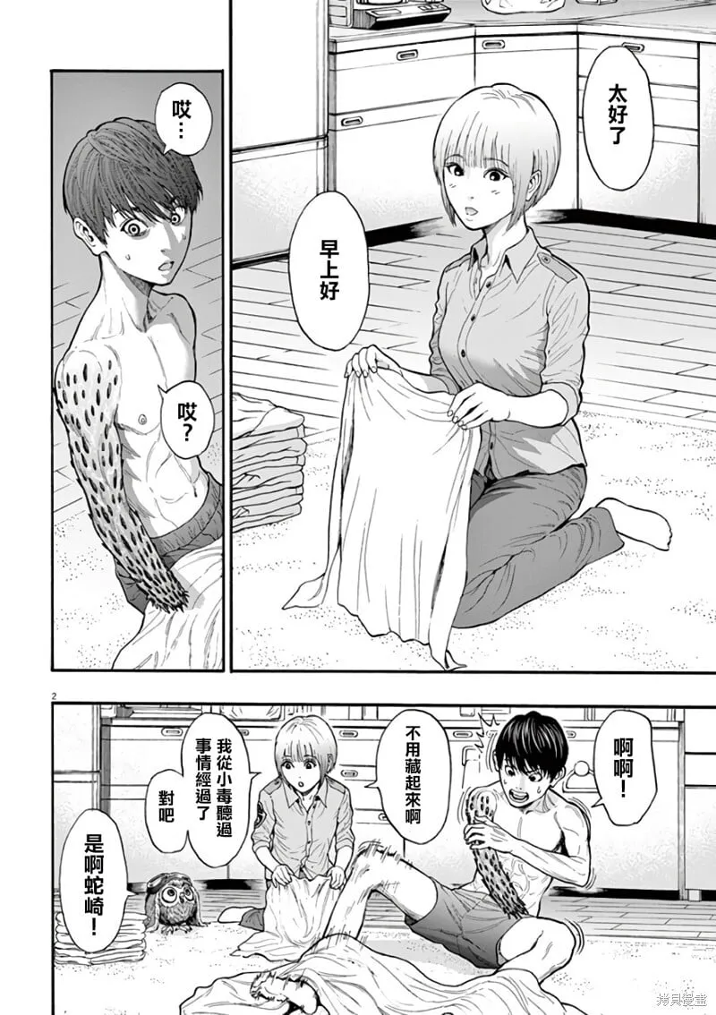 第20话 第2页
