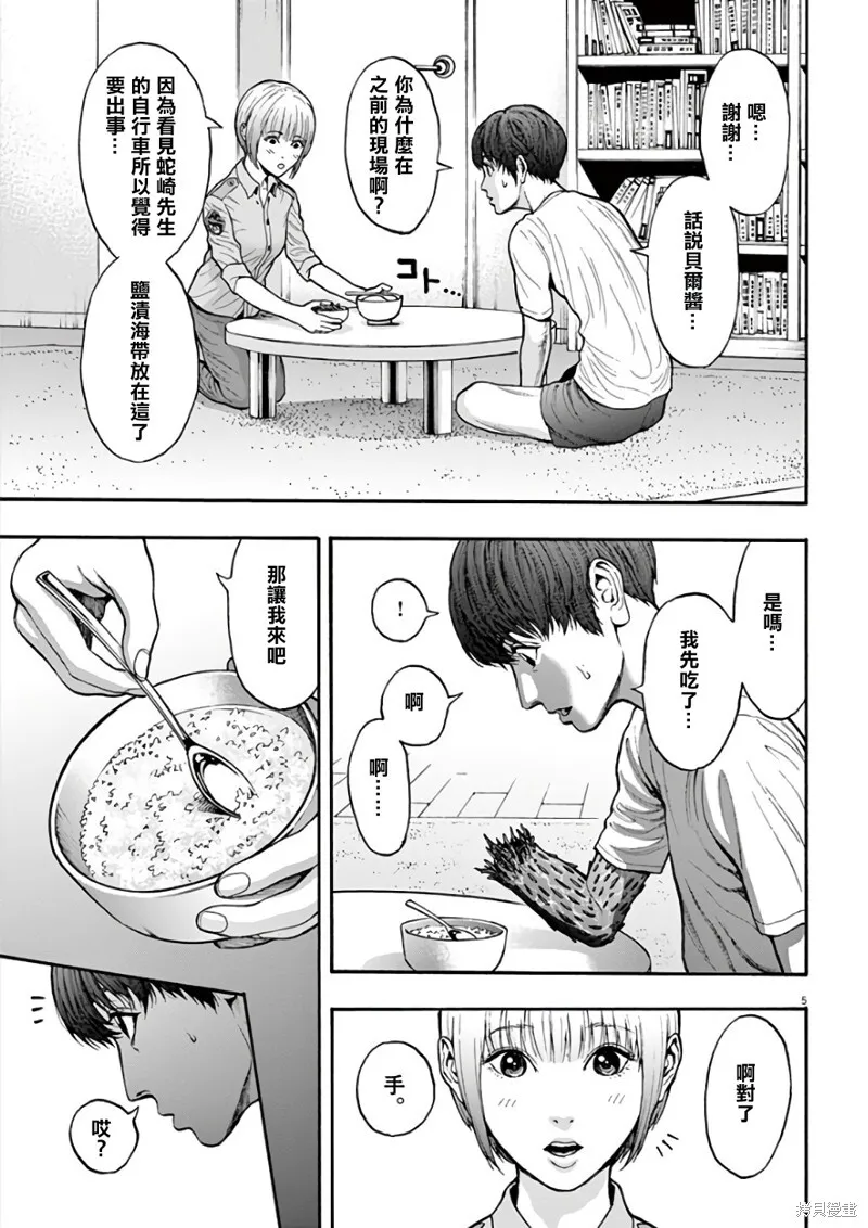 第20话 第5页