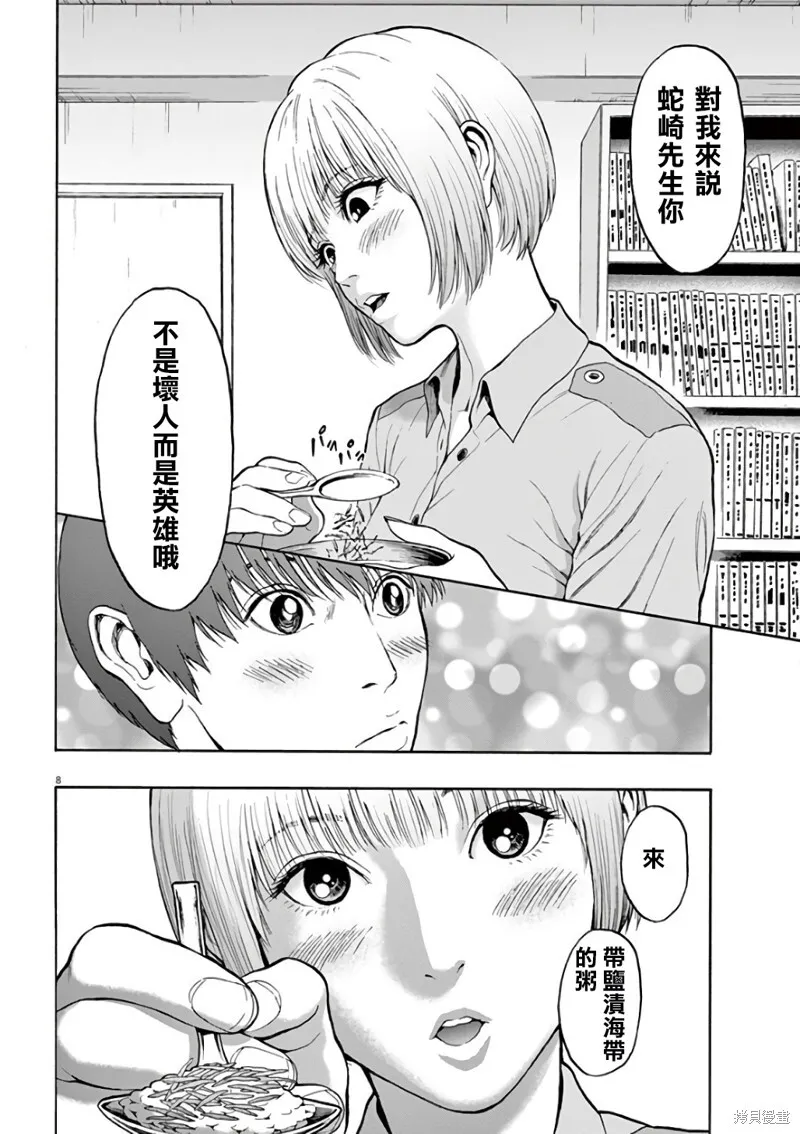 第20话 第8页