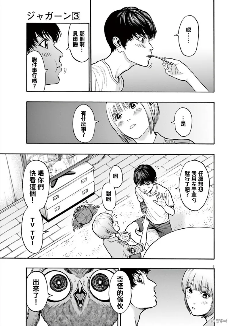 第20话 第9页
