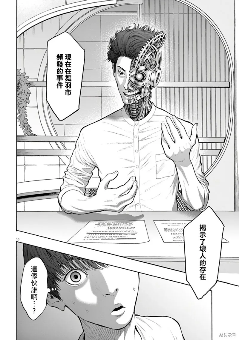 第20话 第10页