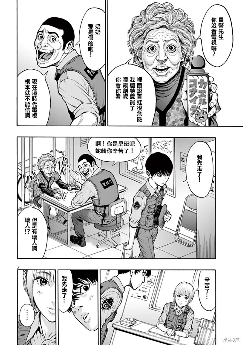 第21话 第2页