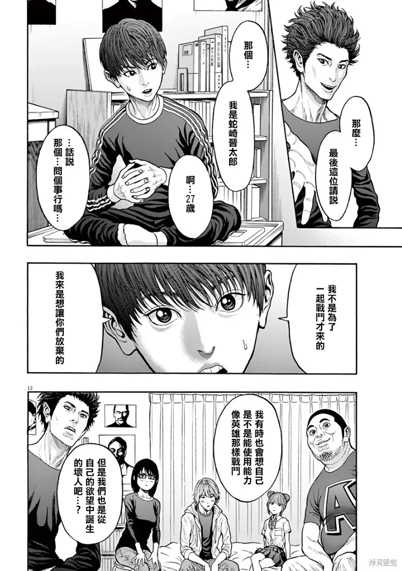第21话 第12页
