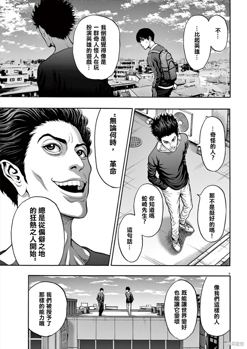 第22话 第9页