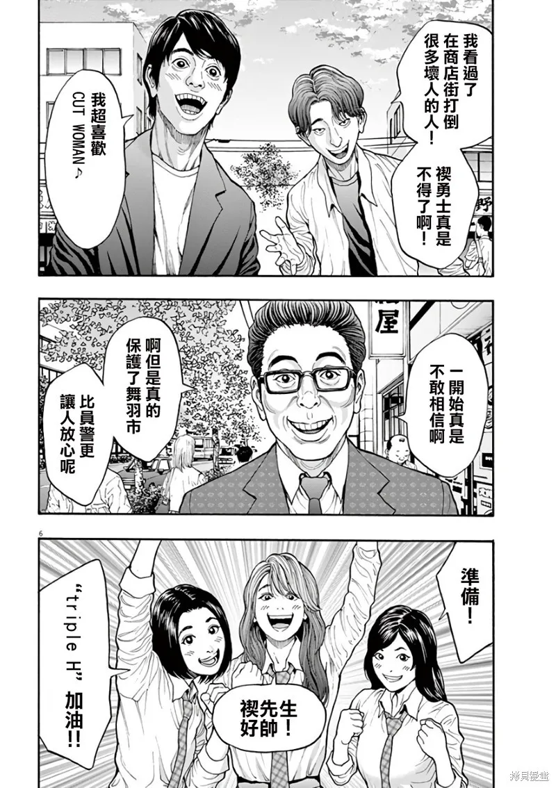 第23话 第6页