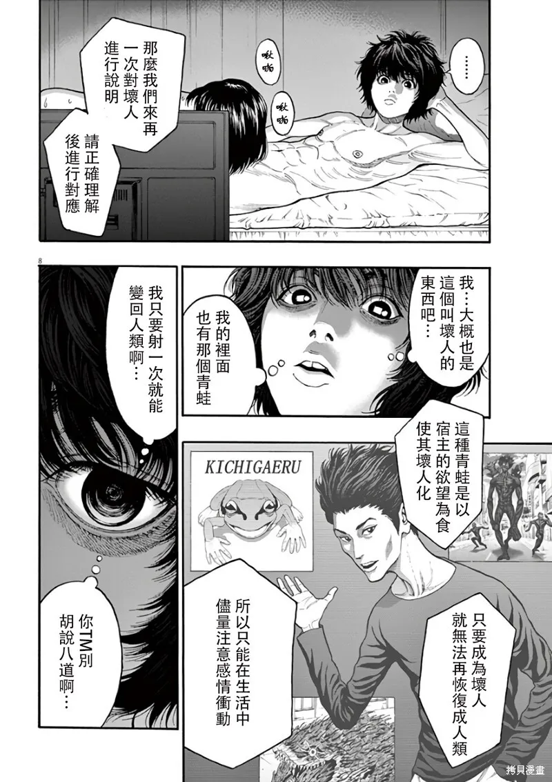 第23话 第8页