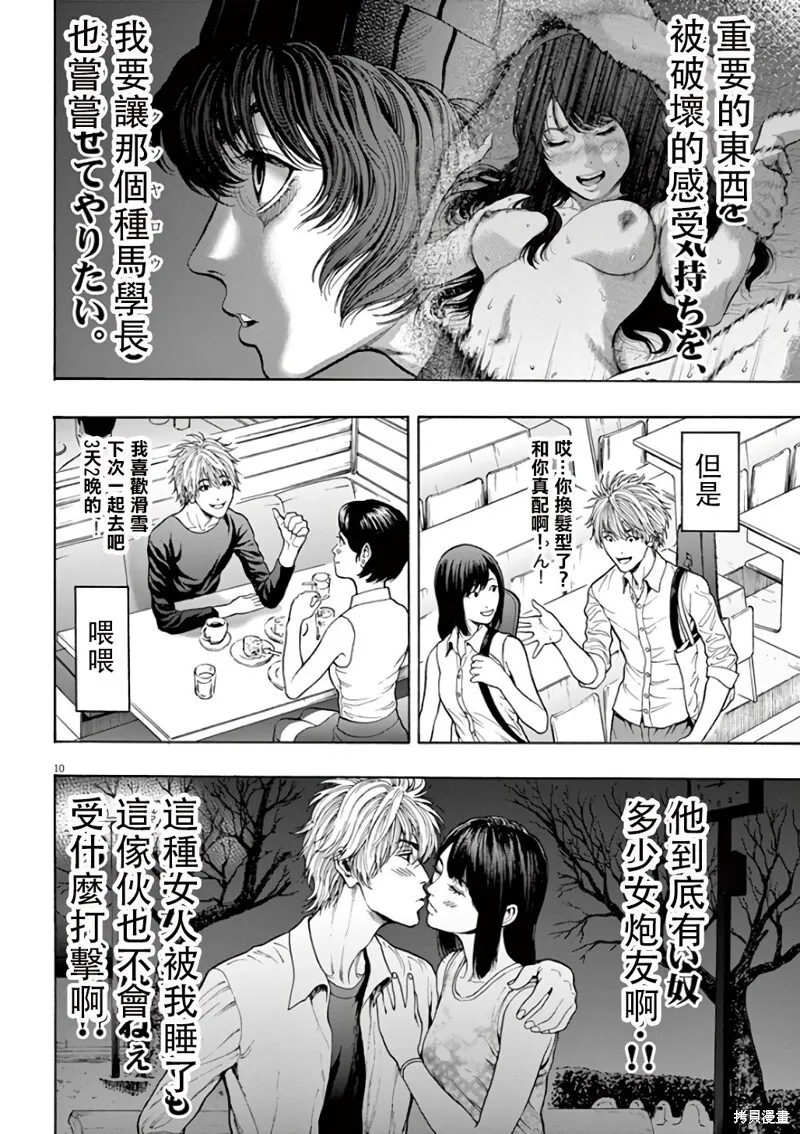 第23话 第10页